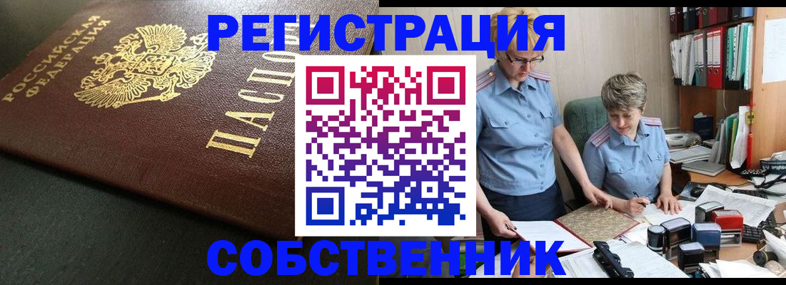 временная прописка в Советской Гавани