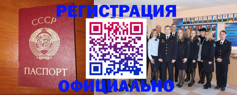 прописка паспорт в Советской Гавани