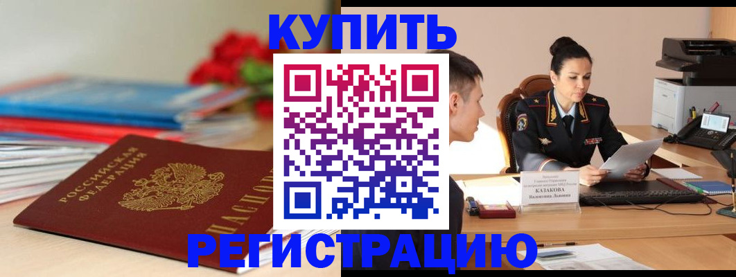 временная регистрация в квартире в Советской Гавани