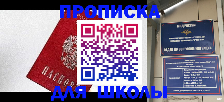 прописка регистрация в Советской Гавани