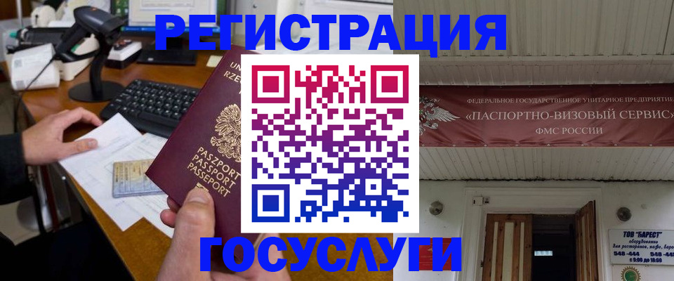 временная регистрация госуслуги в Советской Гавани