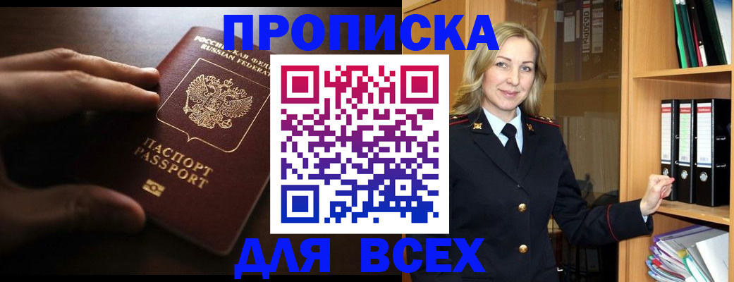 прописка для работы в Советской Гавани