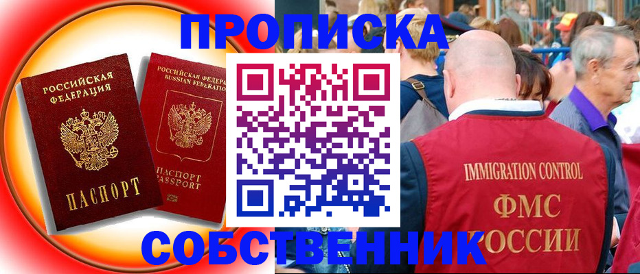 временная регистрация законно в Советской Гавани